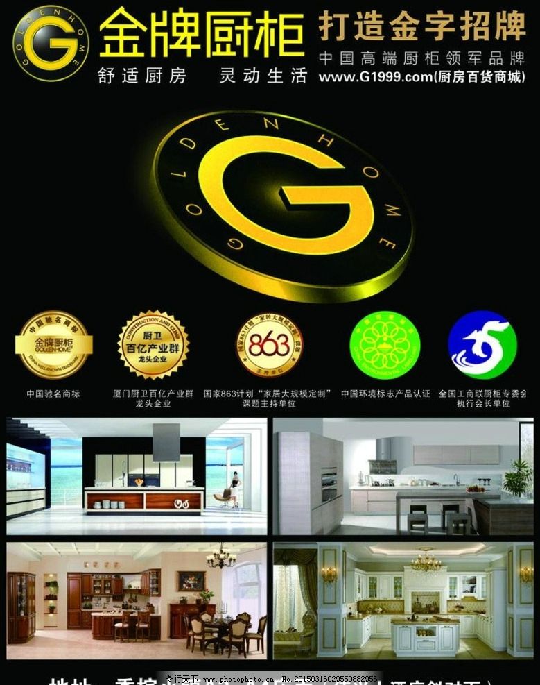 金牌橱柜图片与彩页广告设计 打造现代厨房的视觉盛宴