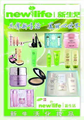 新生活化妆品 点亮美丽日常，尽享生活美容新体验